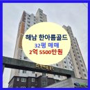 한아름 아파트 버스정류장 이미지