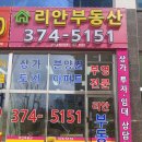 리안공인중개사사무소 이미지