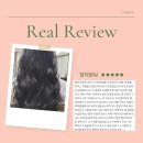 하이루 | 고객님 리뷰로 다시 한번 느낀, 하이루헤어의 진심 방문 후기