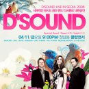 디사운드(D Sound)