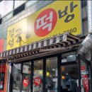 궁중떡방 이미지