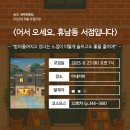[2분기] 어린이 독서클럽 | 송도 독서모임 새벽북클럽 25.08월 모임후기 : &lt;어서 오세요, 휴남동 서점입니다&gt;를 읽고