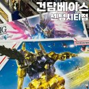(주)기뉴 | 건담베이스 센텀시티 나들이 반다이 한정판 재고