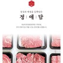 대진축산유통 - 포항시 남구 | 집에서 즐기는 한우등심 정애담 1+ 꽃등심 솔직 후기