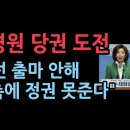 나경원 당권 출마 선언...&#34;대선 출마 안한다 이재명 세력에 정권 줄 수 없다&#34; 성창경TV﻿ 이미지