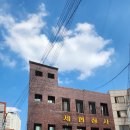 삼광이용소 이미지