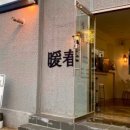 난이식당 이미지