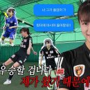 4월23일 골 때리는 그녀들 선공개 ‘나니가스키~? 요리모 마시마!’ 골때녀 접수하러 온 마시마유 등장 영상 이미지