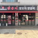 양꼬치쌍둥이양갈비