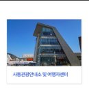 저동관광안내소 이미지