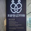 대천속내과의원 | 진해 석동 내과 추천 조준형내과 아토피 에스트라 MD 로션 비타민수액 후기 추천!