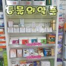 백두산약국 이미지