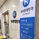 제주현대안과의원 이미지