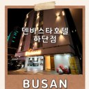 하단덴바스타호텔 이미지