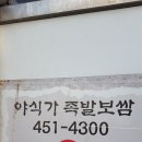 야식가.족발보쌈 이미지