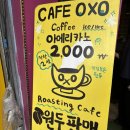 카페오엑스오