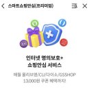 스마트쇼핑 - 남양주시 | 스마트쇼핑