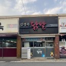 김경옥닭발전문점상모점 | 경산김경옥닭발본점 경산사동닭발 경산닭발