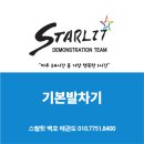 스탈릿백호태권도장 - 서구 청라라임로 17 | 스탈릿백호태권도장
