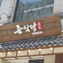 준식당 이미지