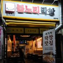 불노리막창대구