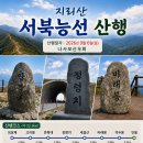 [제1171차] 지리산 서북능선(9월06일) 산행공지 및 예약방 이미지