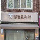 댕댕토피아 이미지