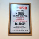 백운역 | 백운역 쭈꾸미ㅣ국대쭈꾸미 포장 후기, 매운맛 추천
