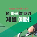 왔다 파크 이미지