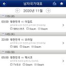 남자축구대표팀 경기일정(성인, U23) 이미지