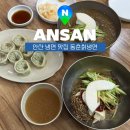 동춘칡냉면 - 연수구 옥련로99번길 44 | 안산 맛집 동춘칡냉면 메뉴 추천