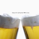 놀라운맥주