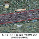 곰달래로(남측) | 화곡2동·목4동·목동역 &#39;도심복합사업지&#39; 선정…1만2000가구 공급 (2022.12.26)