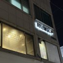 부강초등학교 | 세종 부강리 닭발 맛집 화난붉달 주차부터 방문포장 솔직 후기
