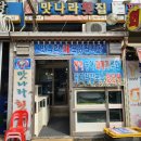 4078 | [수원 맛집] 멍게 계란찜 무한리필되는 '맛나라횟집' 수원역 노포 횟집 후기