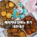 처갓집양념치킨목행점