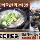 황진이가마솥 국밥