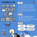 날아라 드론 뉴스충청인