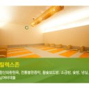 건강스파랜드불한증막사우나 | [목동/오목교]찜질방 파라곤스파 일본식 항산화환원욕