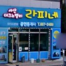 서산테크노벨리라피네공인중개사사무소 이미지