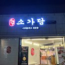 청주 율량동 소가담 돈까스, 쫄면 분식 후기 / 주차꿀팁