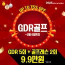 원골프 삼성점 | 삼성역 골프레슨, 인어스 새해 프로모션 추천