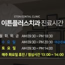 이튼치과