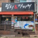 망치&가자미