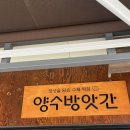 양수떡방앗간