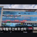 [부산 주간보호센터/추천/후가/가격] 금정재활주간보호센터 사회복지 전문 인력 체계적 지원