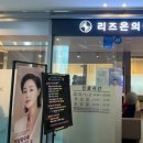 성남리즈온의원 이미지