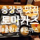 경양카츠 광주점 | 광주충장로맛집)일식 돈까스 후기_토마카츠 충장로