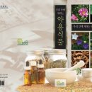 산과 들의 약용식물 이미지