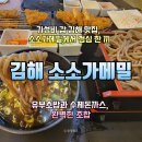 소소가 | 김해 내외동 맛집! [소소가메밀]에서 만난 수제돈까스와 판메밀, 유부초밥 최강조합